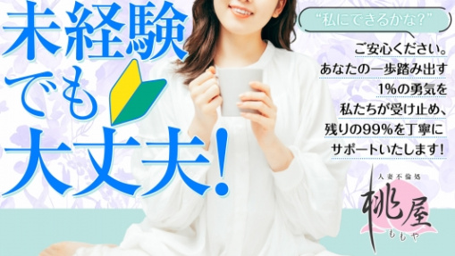 松江 人妻 デリヘル 桃屋のぽっちゃり求人画像