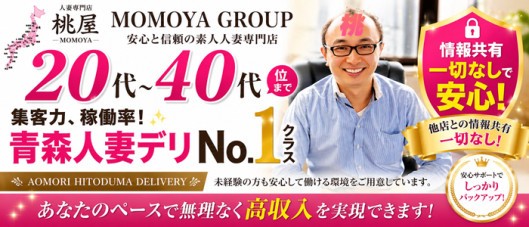 青森人妻デリヘル 桃屋