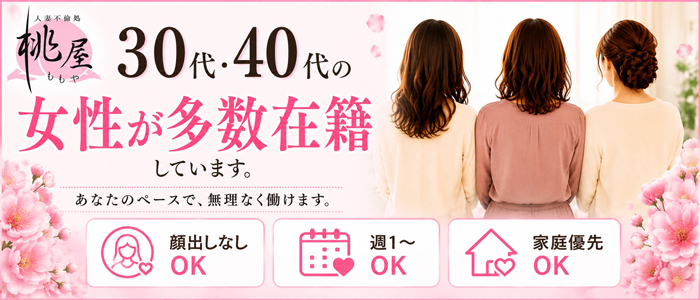 青森人妻デリヘル 桃屋の求人画像