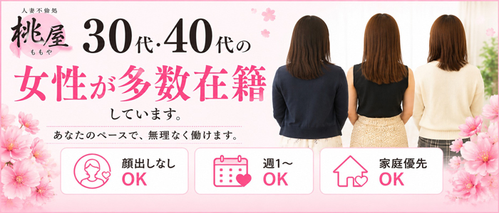 青森人妻デリヘル 桃屋の求人画像