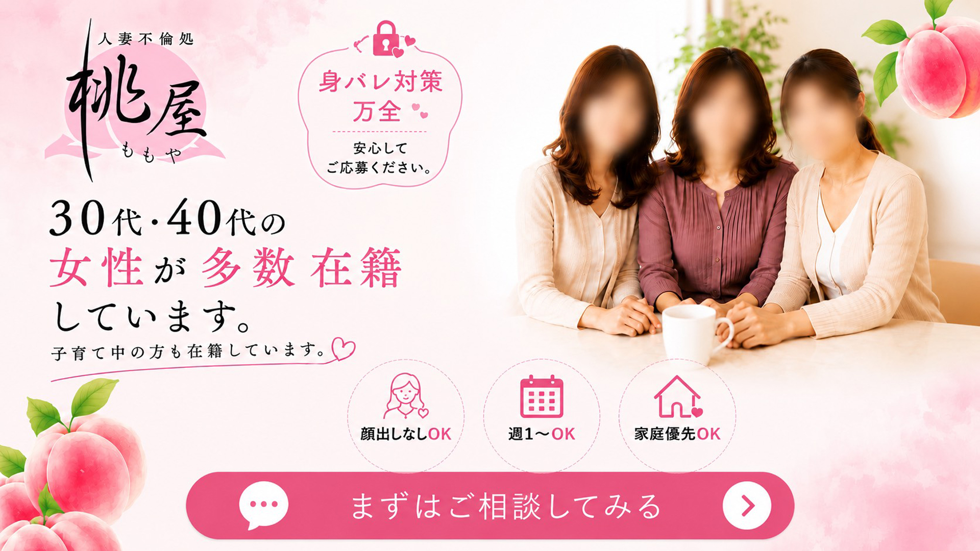 青森人妻デリヘル 桃屋の求人画像