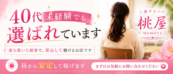 青森人妻デリヘル 桃屋