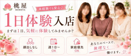 青森人妻デリヘル 桃屋