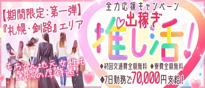 帯広人妻デリヘル 桃屋の求人画像