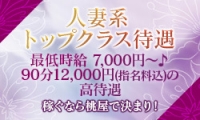 帯広人妻デリヘル 桃屋で働くメリット1