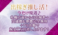 帯広人妻デリヘル 桃屋で働くメリット7