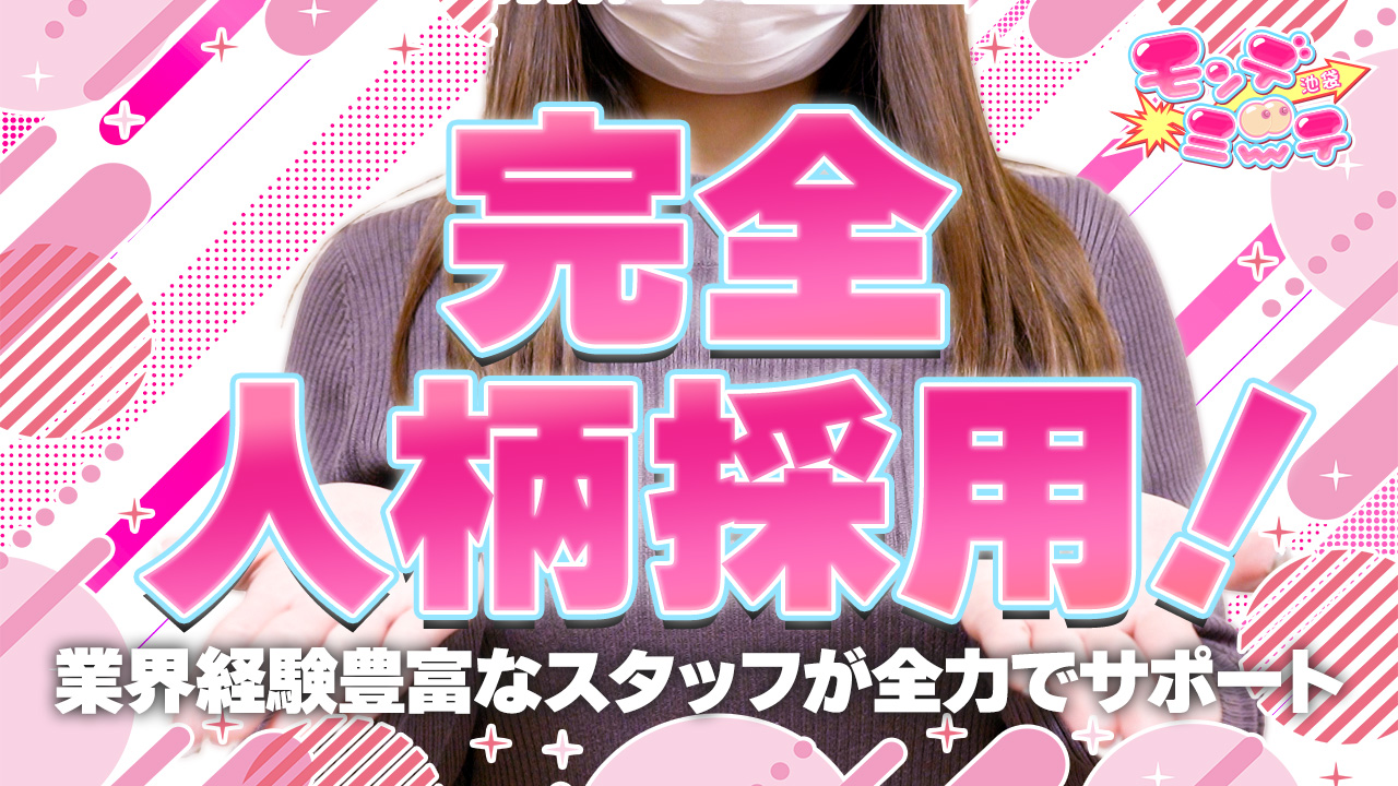 池袋モンデミーテのスタッフによるお仕事紹介動画