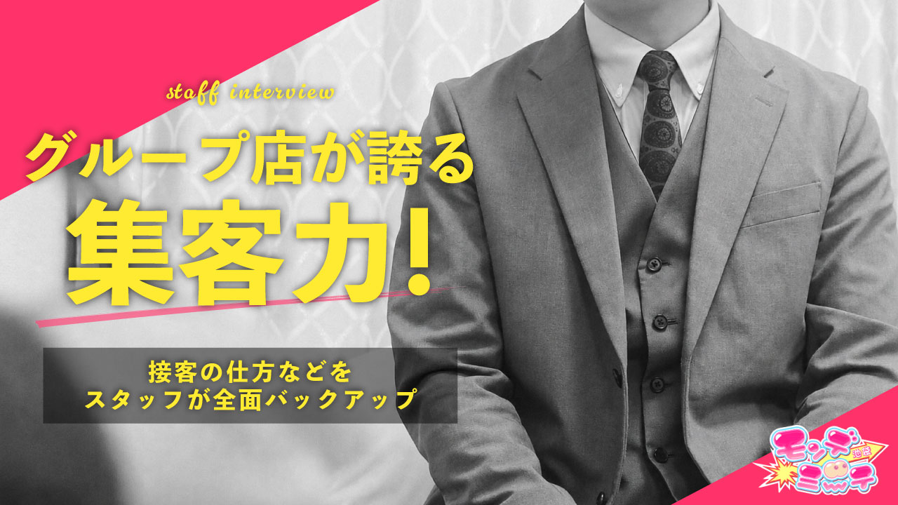 池袋モンデミーテ(シンデレラグループ)のスタッフによるお仕事紹介動画