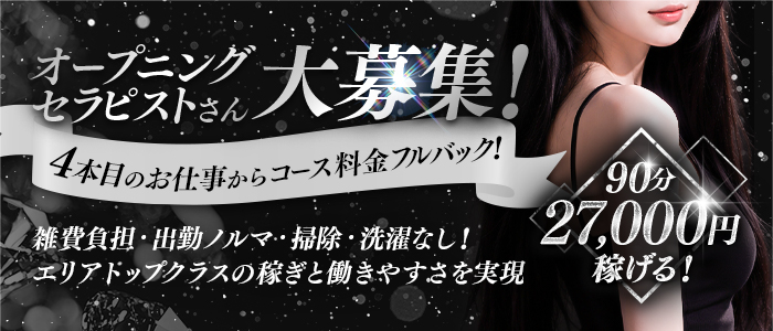 MONOTONE SPA(モノトーンスパ)の求人画像