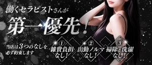 稼ぎの優先度はお店じゃない！！セラピストさん第一！！のアイキャッチ画像