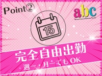abc+で働くメリット2