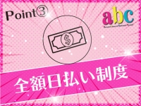 abc+で働くメリット3