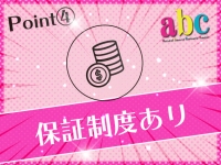 abc+で働くメリット4