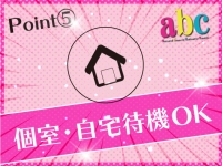 abc+で働くメリット5