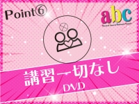 abc+で働くメリット6