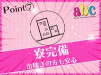 abc+で働くメリット7