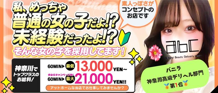 abc+の未経験求人画像