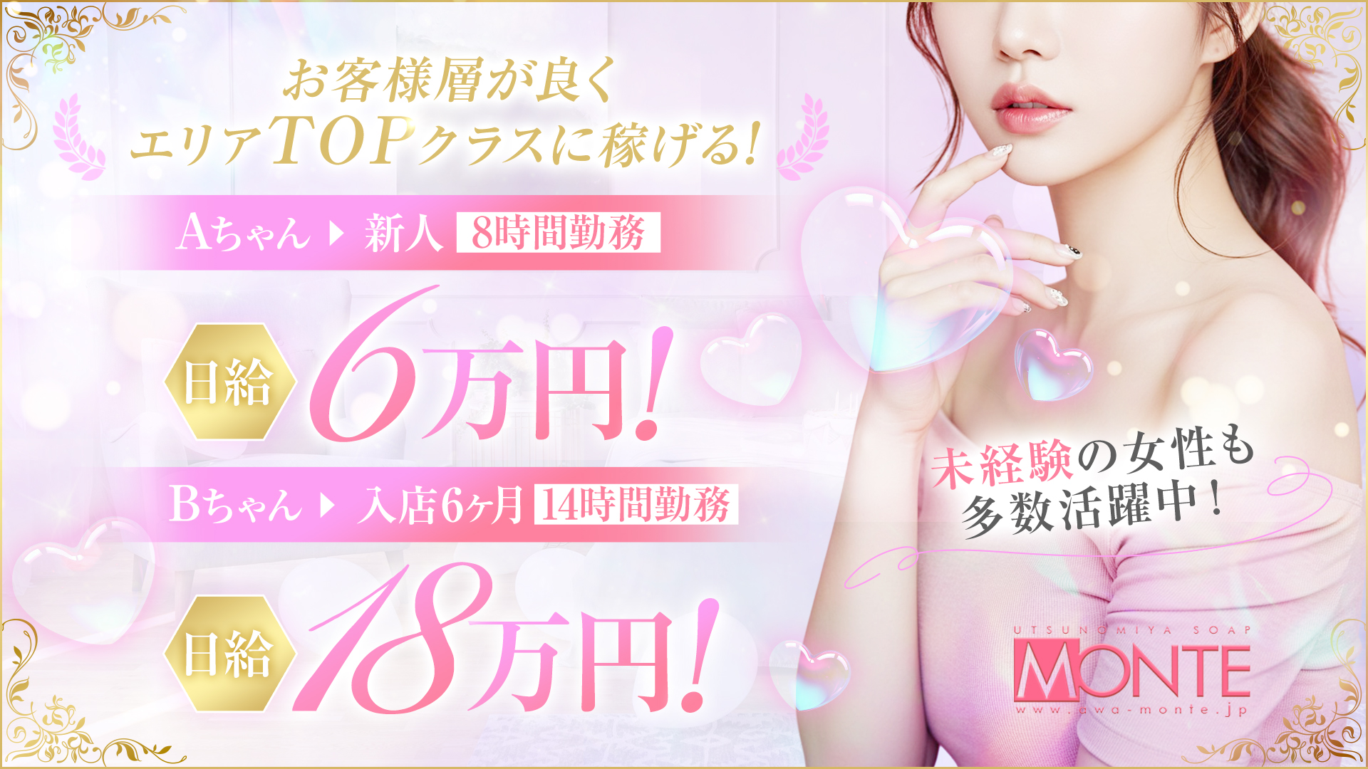 モンテの求人画像