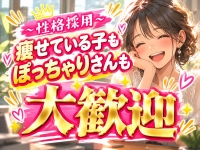 もんぜつちじょ本店で働くメリット2