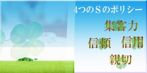 当店で働くメリットのアイキャッチ画像