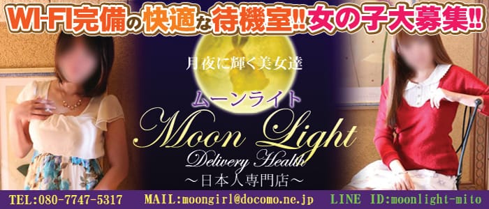 ムーンライト