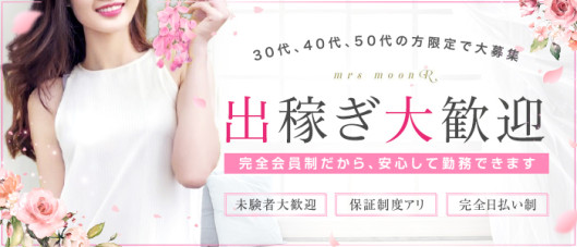 ミセスムーンR大阪店