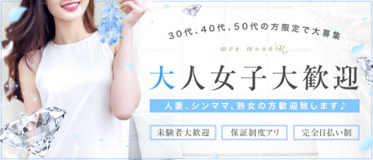 ミセスムーンR神戸店