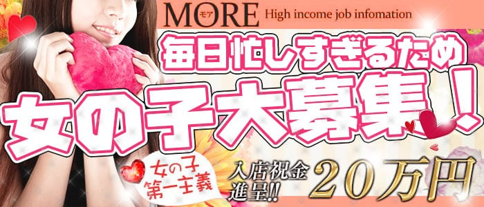 MORE(モア)