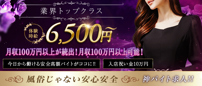 ハニートラップの求人画像