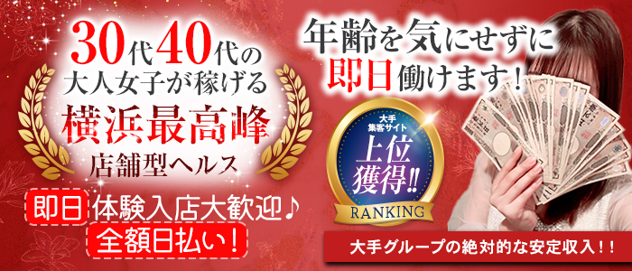 もしも素敵な妻が指輪をはずしたら横浜の求人画像