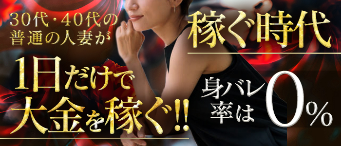 もしも素敵な妻が指輪をはずしたら横浜の求人画像