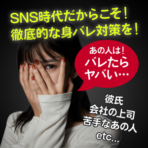 顔出しナシで働きたいって、わがままですか？のアイキャッチ画像