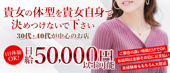 もしも素敵な妻が指輪をはずしたら横浜のぽっちゃり求人画像