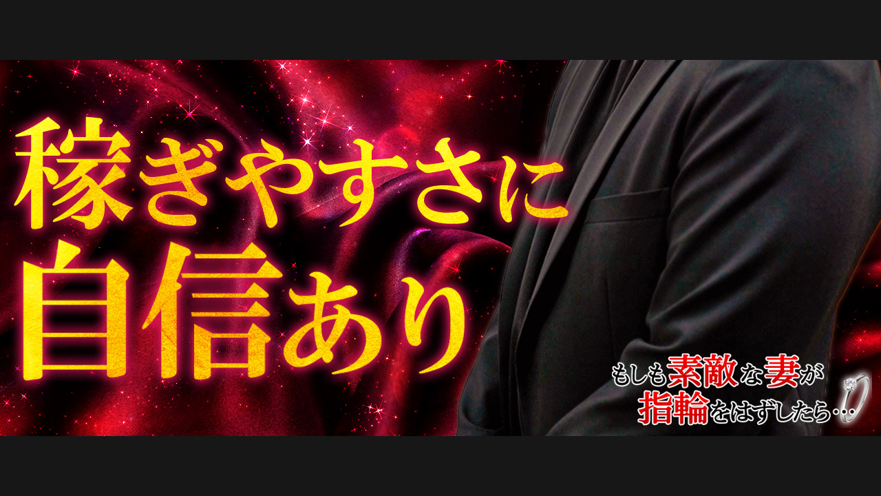 もしも素敵な妻が指輪をはずしたら横浜の求人動画