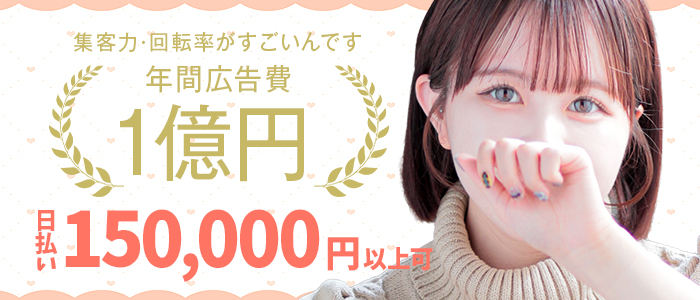 もしも彼女が〇〇だったら・・・の出稼ぎ求人画像
