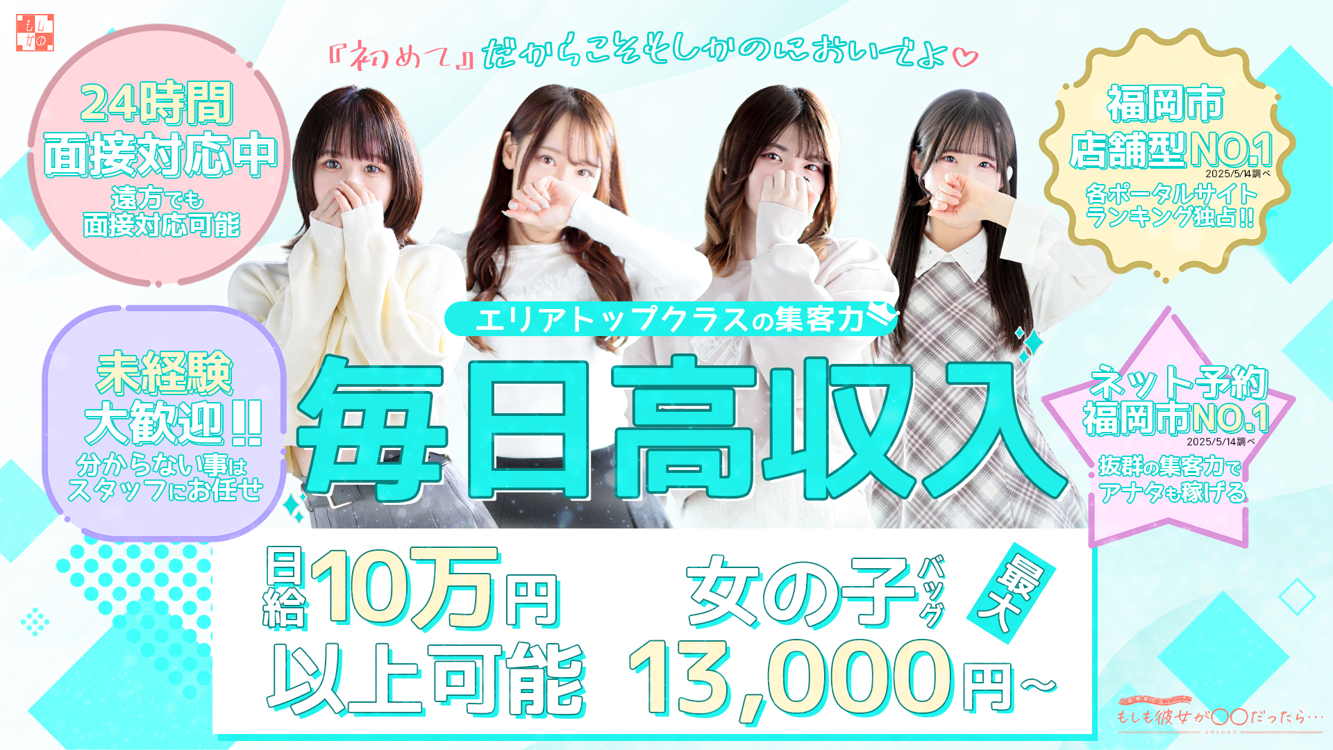 もしも彼女が〇〇だったら・・・の求人画像
