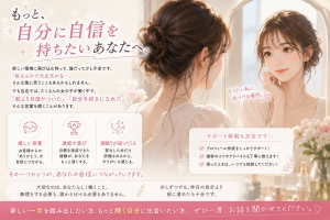 もっと、自分に自信を持ちたいあなたへのアイキャッチ画像