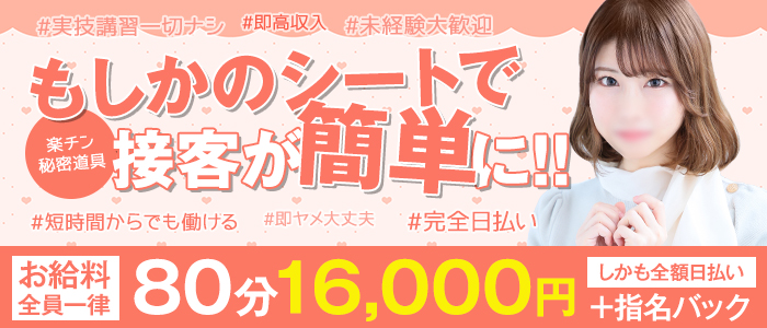 もしも彼女が〇〇だったら・・・の体験入店求人画像