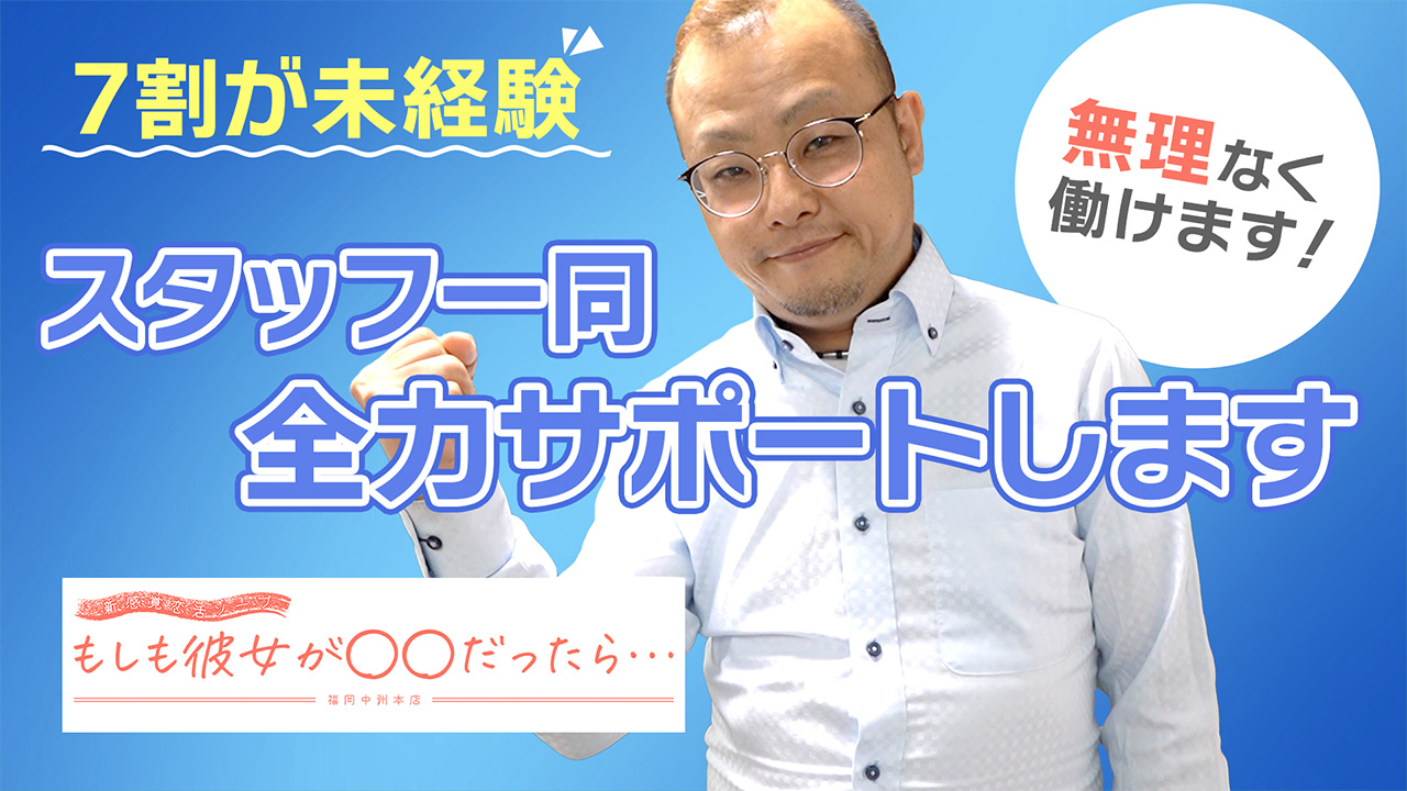 もしも彼女が〇〇だったら・・・の求人動画