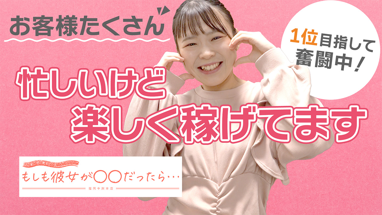 もしも彼女が〇〇だったら・・・に在籍する女の子のお仕事紹介動画