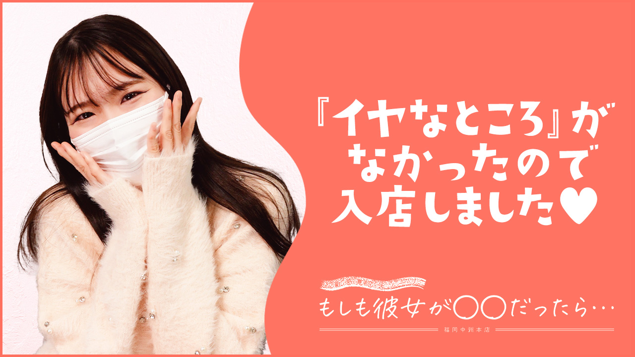 もしも彼女が〇〇だったら・・・の求人動画