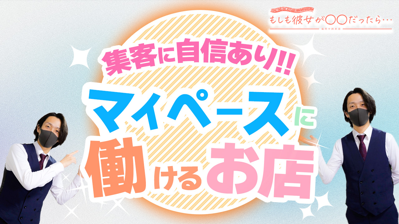 もしも彼女が〇〇だったら・・・の求人動画