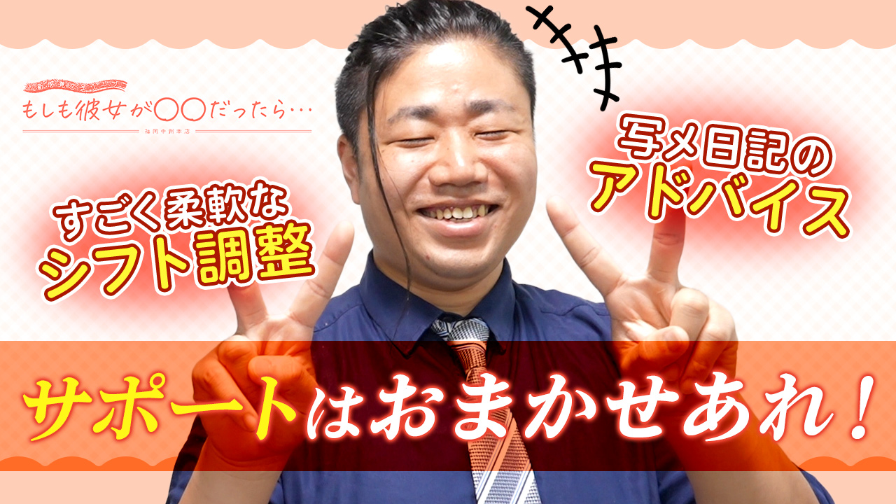 もしも彼女が〇〇だったら・・・の求人動画