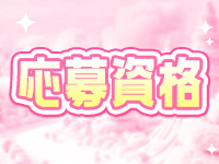 もしカノ!!で働くメリット2