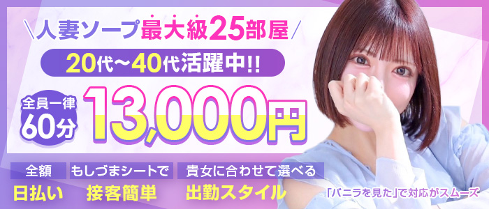 中洲人妻ソープ～もしづま～福岡博多店の求人画像