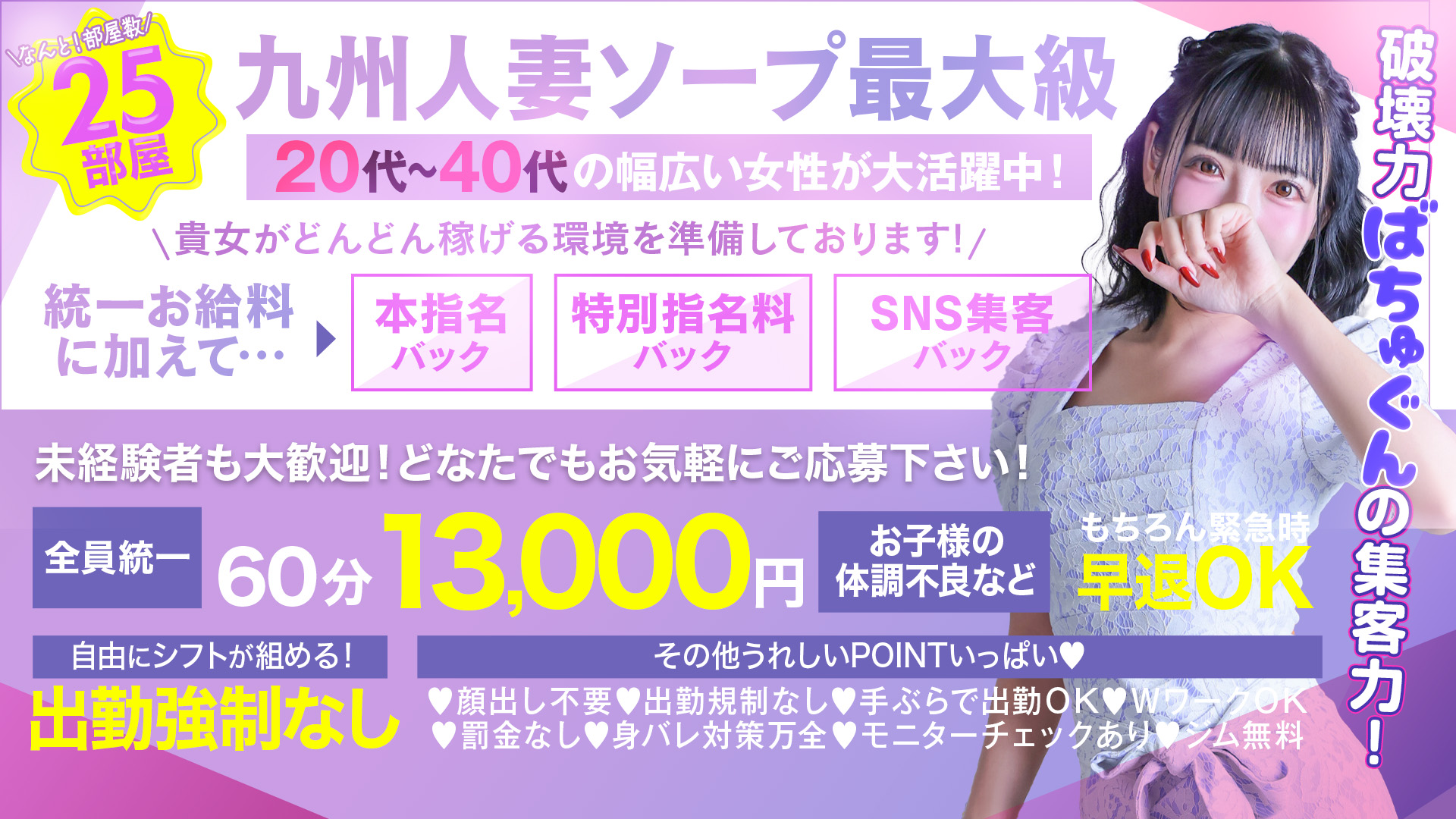中洲人妻ソープ～もしづま～福岡博多店の求人画像