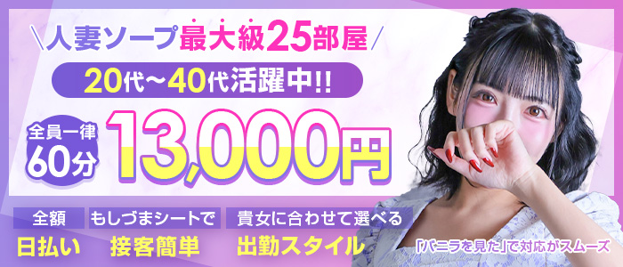 中洲人妻ソープ～もしづま～福岡博多店の人妻・熟女求人画像