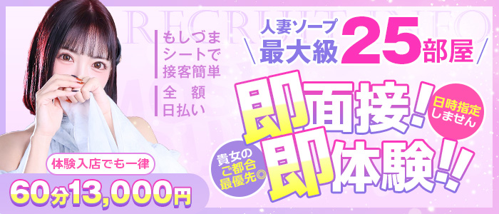 中洲人妻ソープ～もしづま～福岡博多店の体験入店求人画像