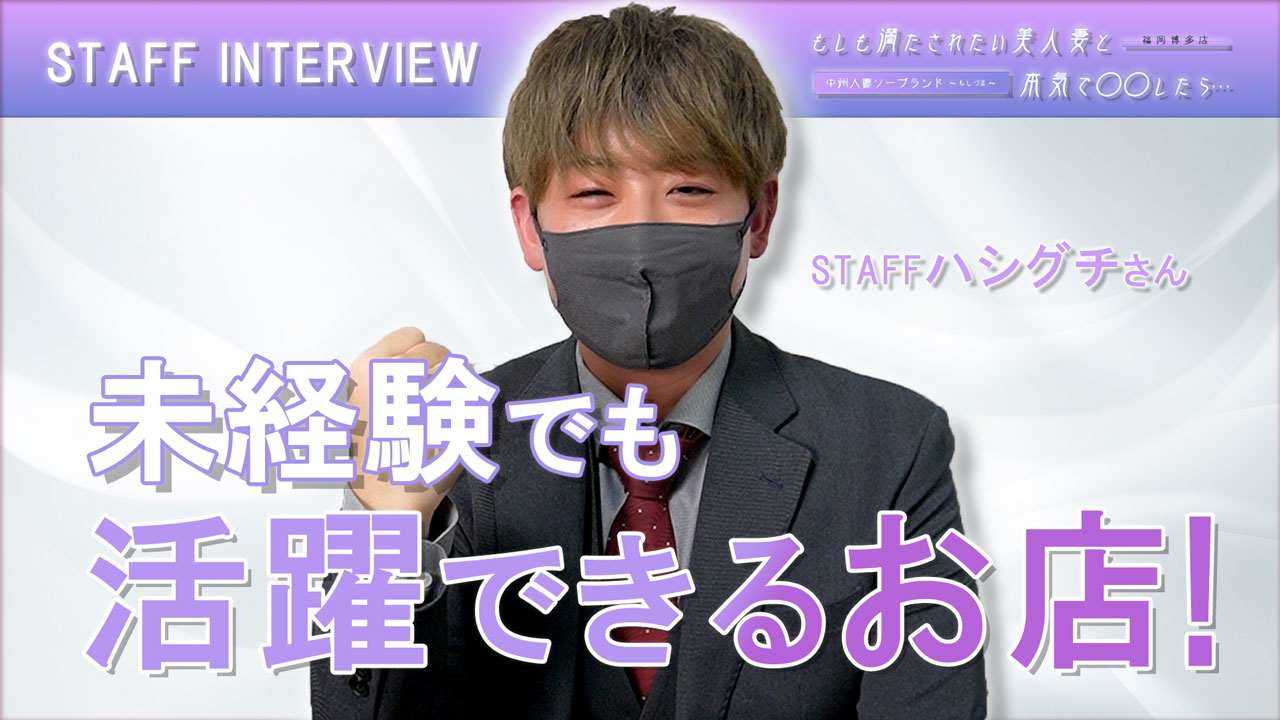 中洲人妻ソープ～もしづま～福岡博多店のスタッフによるお仕事紹介動画