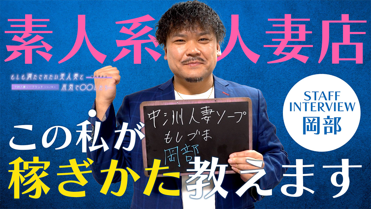 中洲人妻ソープ～もしづま～福岡博多店のスタッフによるお仕事紹介動画